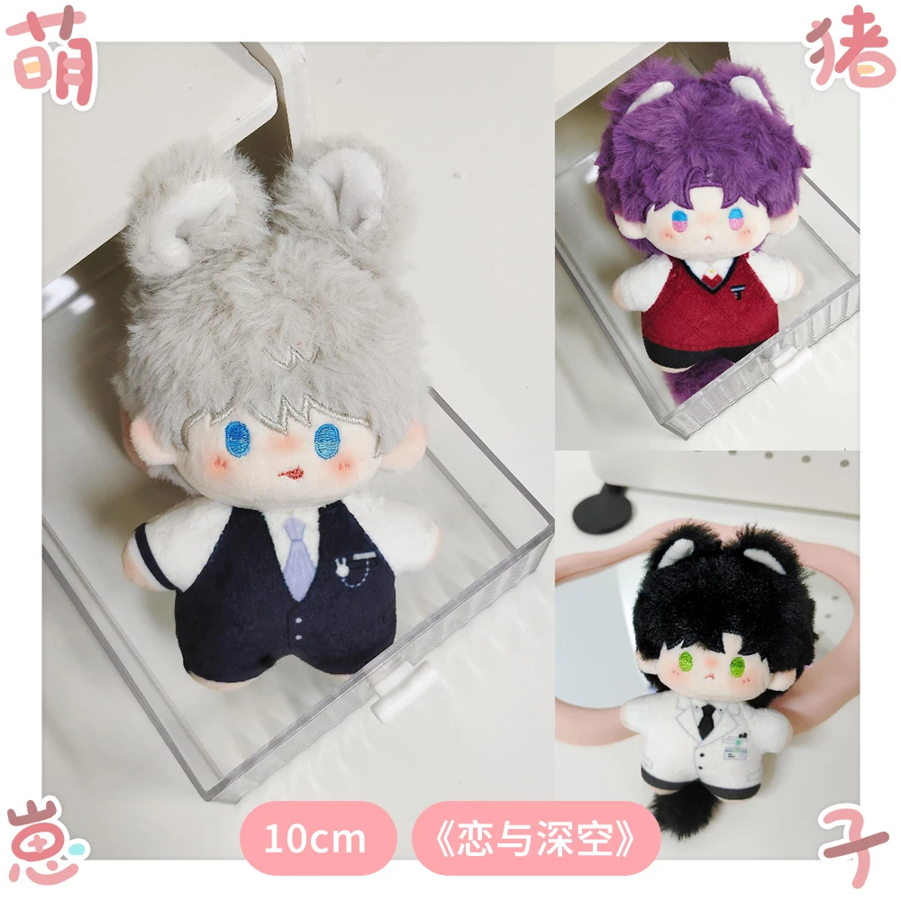 萌猪崽子恋与深空属性10cm坐体乙游男主周边棉花娃娃