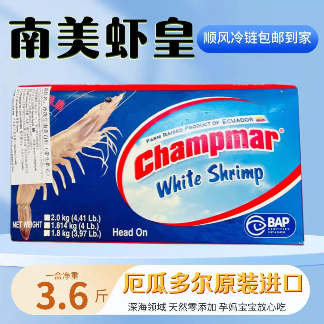 原装南美白虾30-40规格新鲜速冻顺丰净重3.6斤