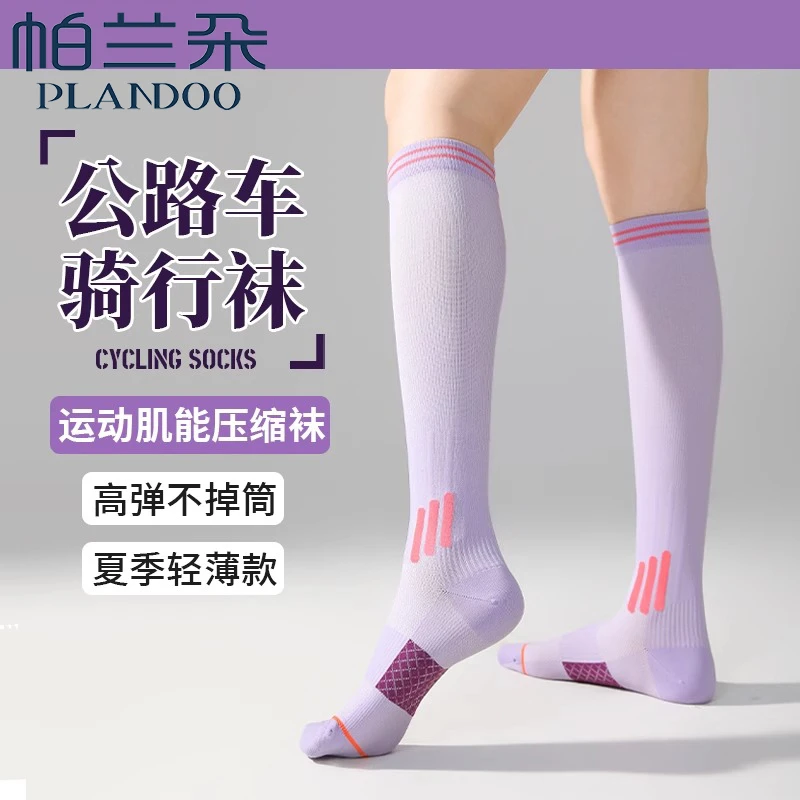 PLANDOO/帕兰朵骑行袜女夏季薄款压缩袜运动袜长筒小腿袜压力袜