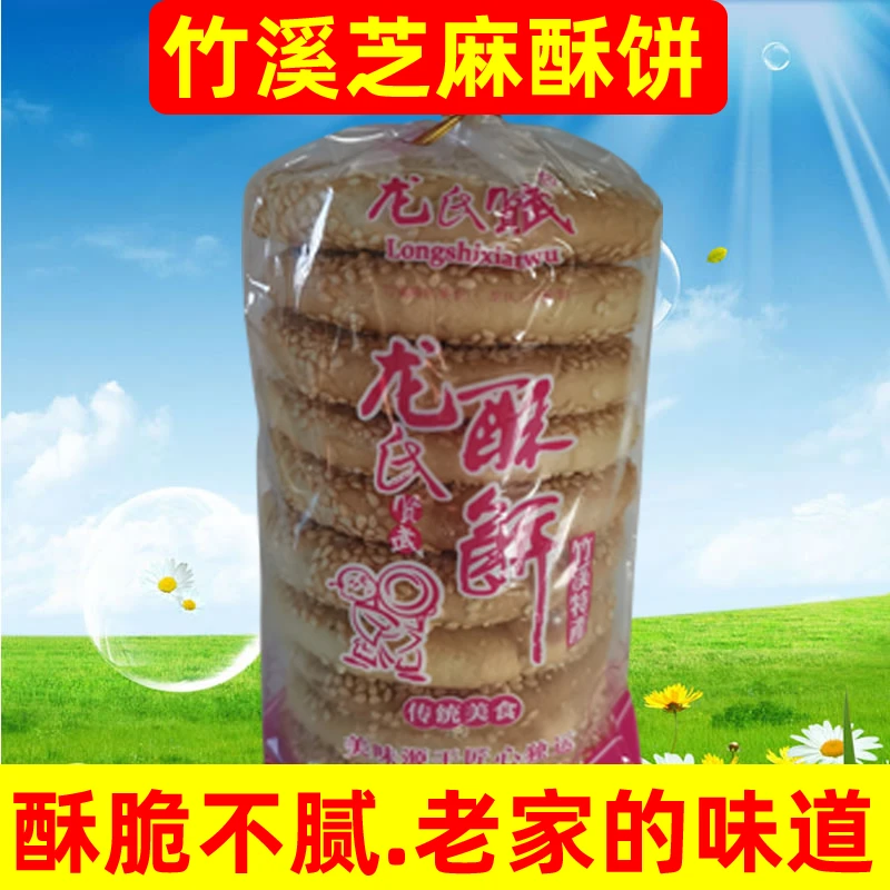 竹溪芝麻酥饼子老式传统手工糕点美食休闲零食小吃湖北特产薄脆饼