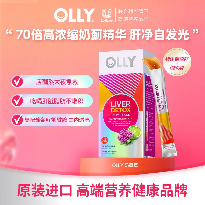 【马帅专属】OLLY水光冻高浓度奶蓟草朝鲜蓟烟酰胺葡萄籽熬夜【BY】
