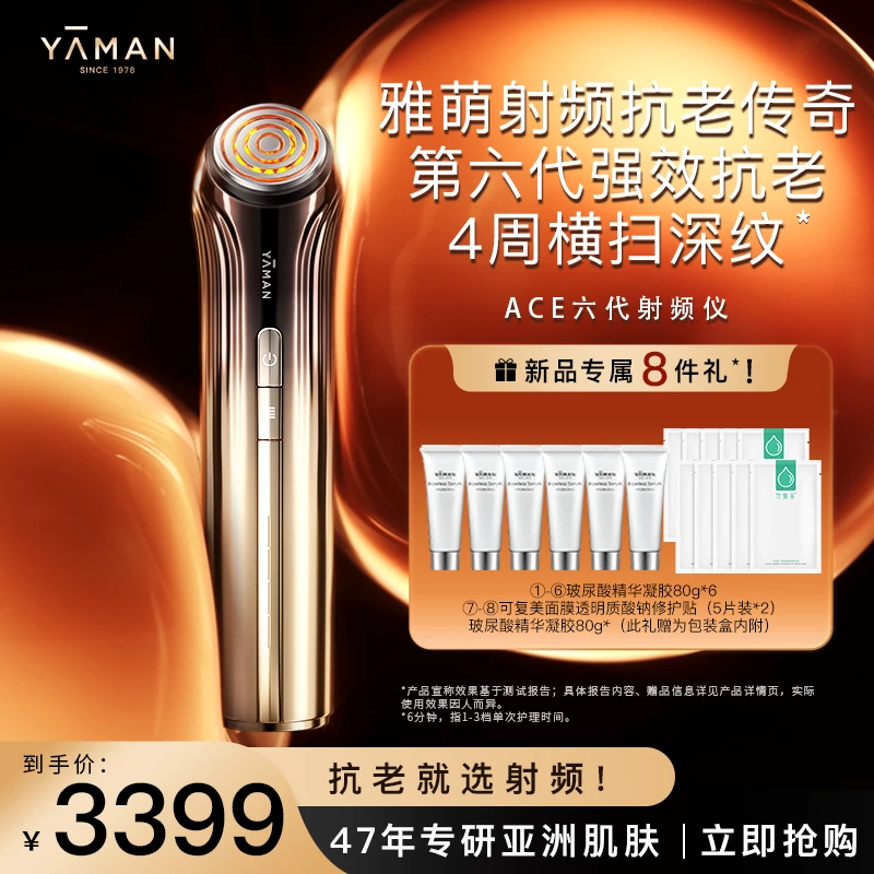 【交个朋友】雅萌YA-MAN  雅萌提拉紧致抗皱淡纹ACE六代美容仪