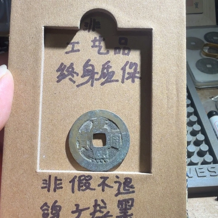 弘光古泉回血换藏