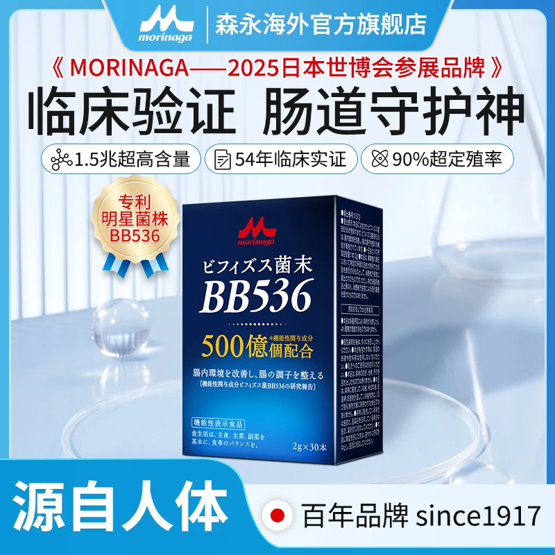 【肠道问题】森永500亿BB536长双歧杆菌益生菌  人体自有亲和菌株