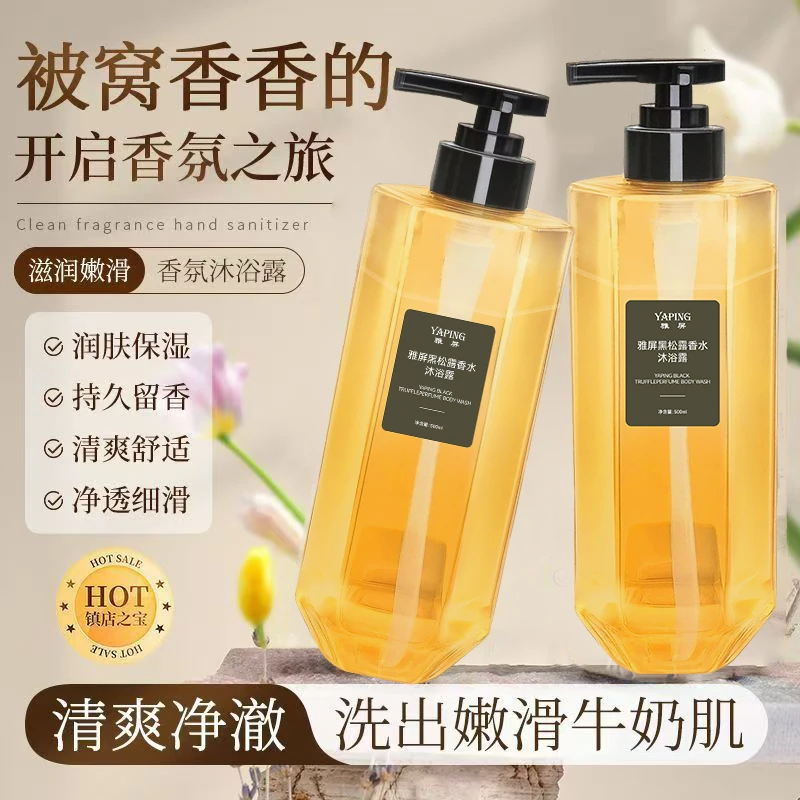 黑松露香水沐浴露深层清洁润肤留香大容量保湿嫩滑净澈美肌