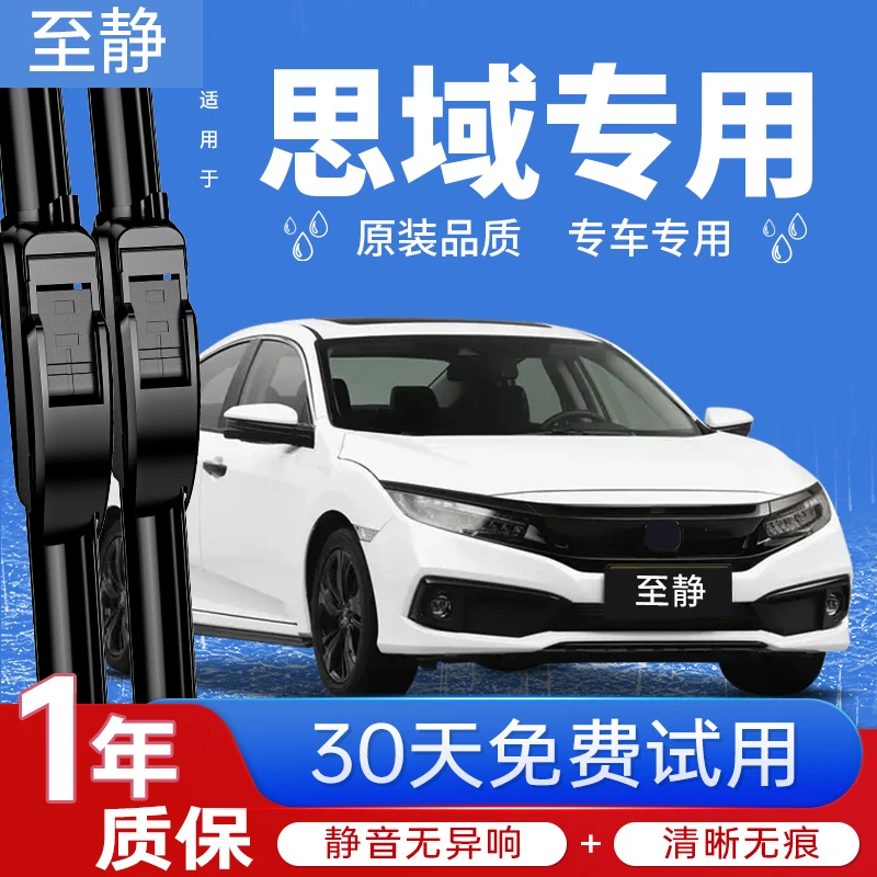 适用东风本田十代思域雨刮器十一代11八代10九代9.5原装8雨刷片条