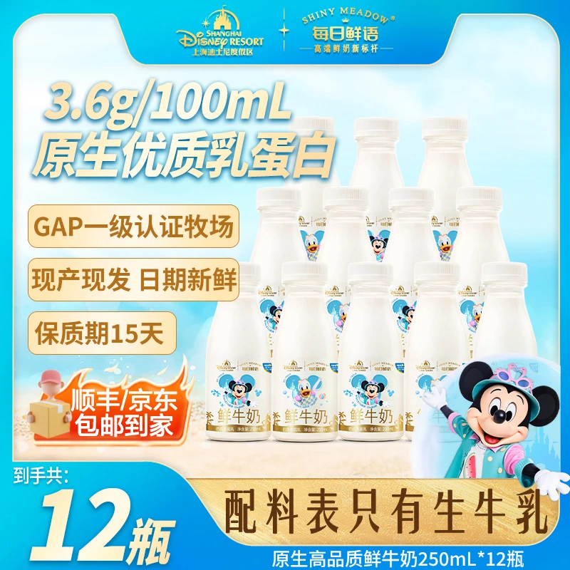 每日鲜语全脂高钙3.6鲜奶250mL*12瓶巴氏低温鲜牛奶营养早餐奶SC