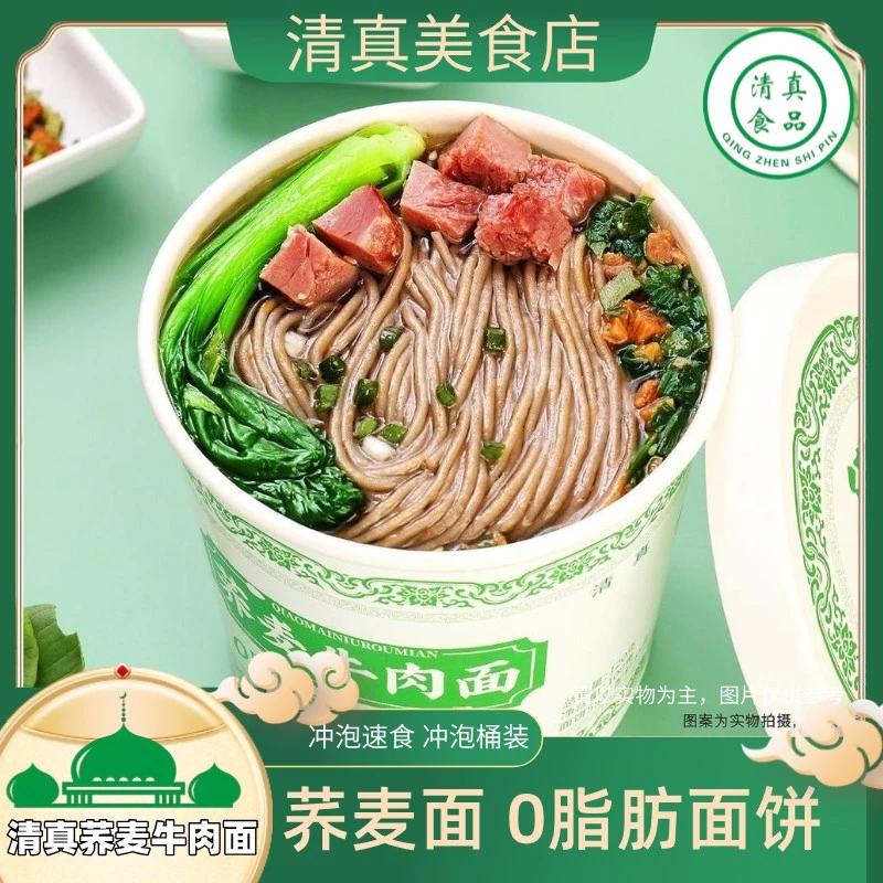 清真程校长杂粮荞麦牛肉面总克重克早餐速食免煮荞麦面非油炸