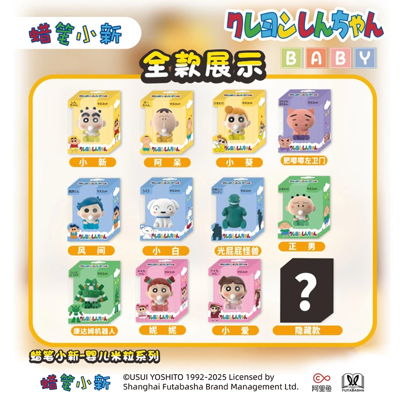 蜡笔小新蜡笔小新婴儿米粒系列盲盒-官方正版