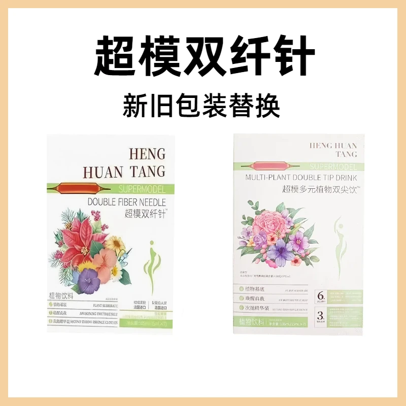 【主播同款】加强版六合一双纤针超模燃燃饮植物饮料加速饮A8--10