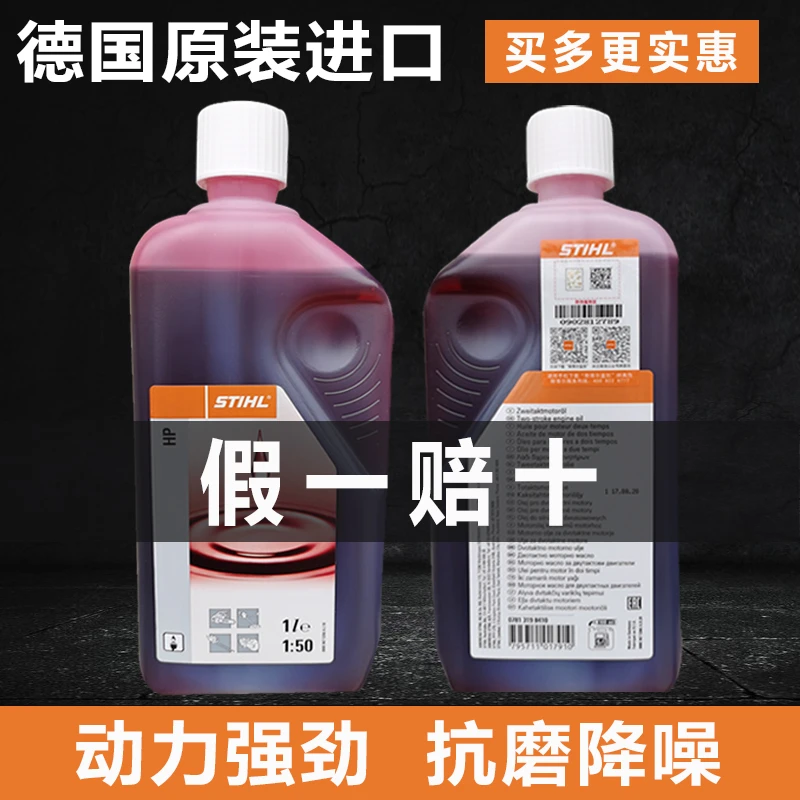 德国原装斯蒂尔机油2T50:1油锯机油摩托车二冲程发动机园林专用油