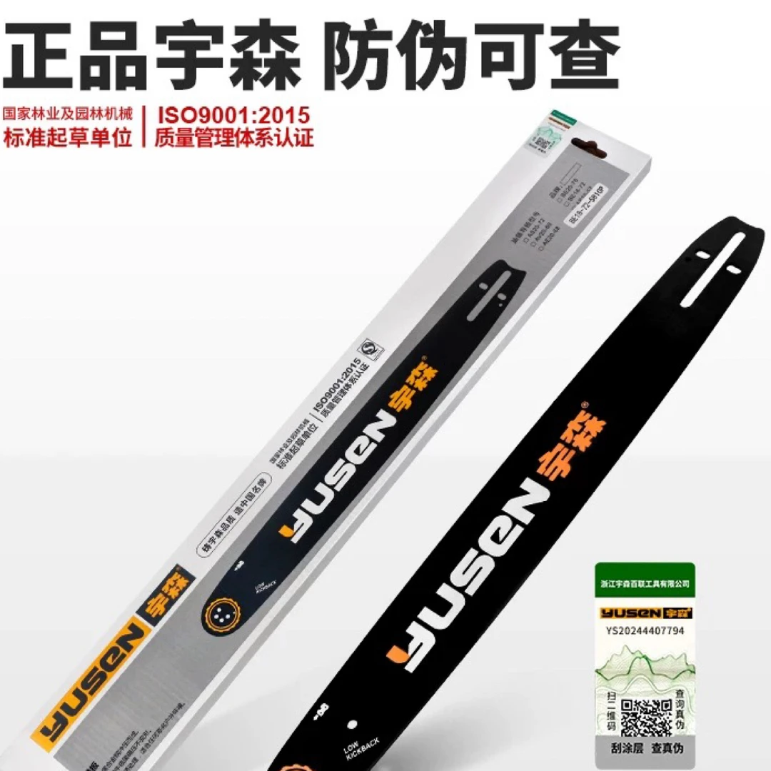宇森导板原厂原装汽油锯链板伐木锯通用导板