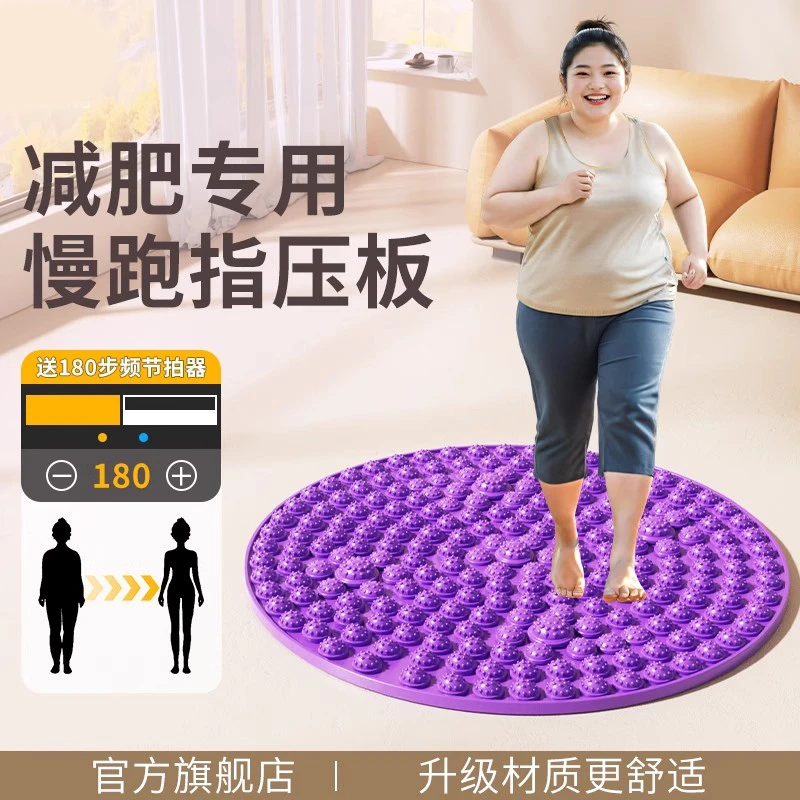 减肥燃脂按摩指压板超慢跑专用室内健身原地跑步脚踩款足底脚垫
