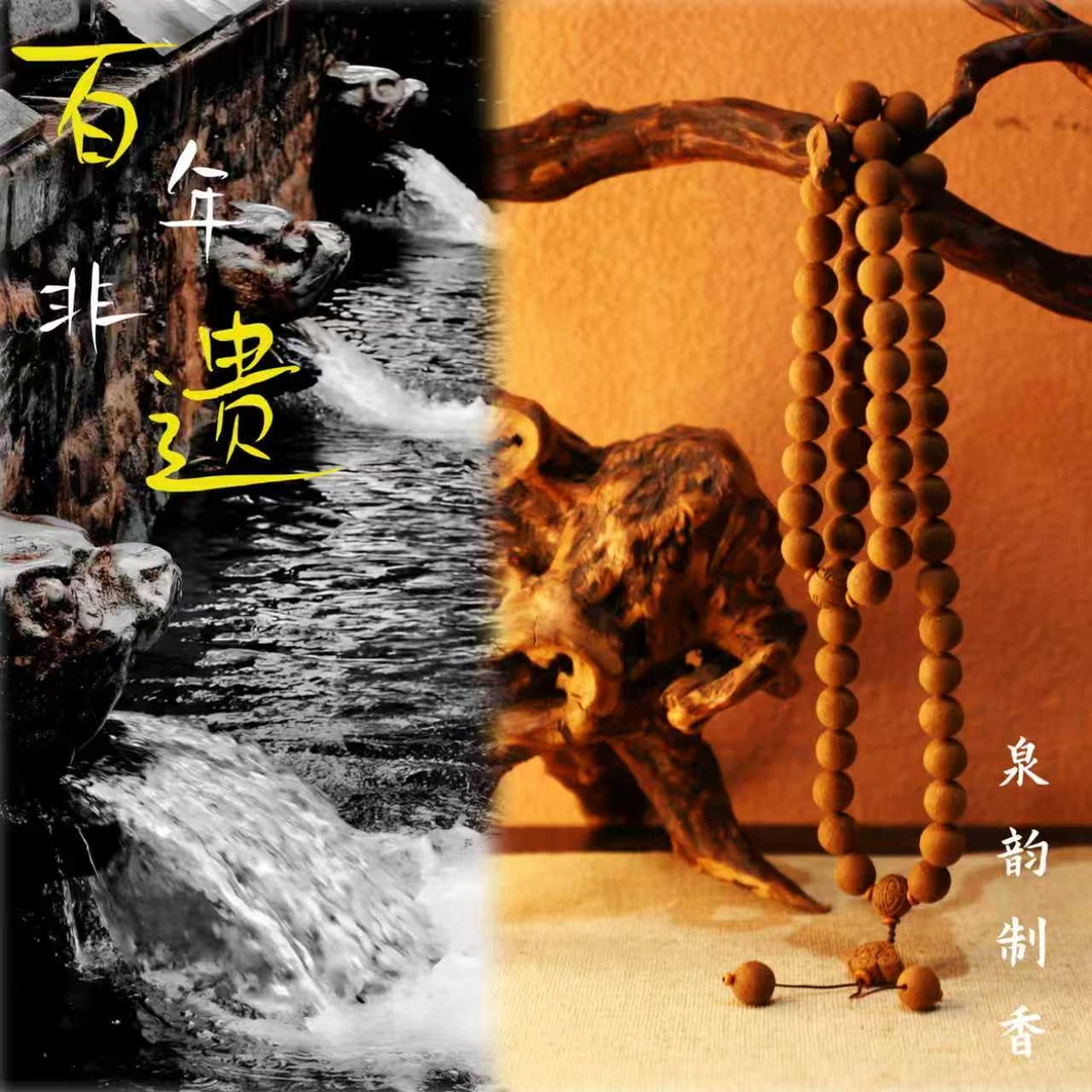 【净明•归元】非遗纯手工古法合香念珠