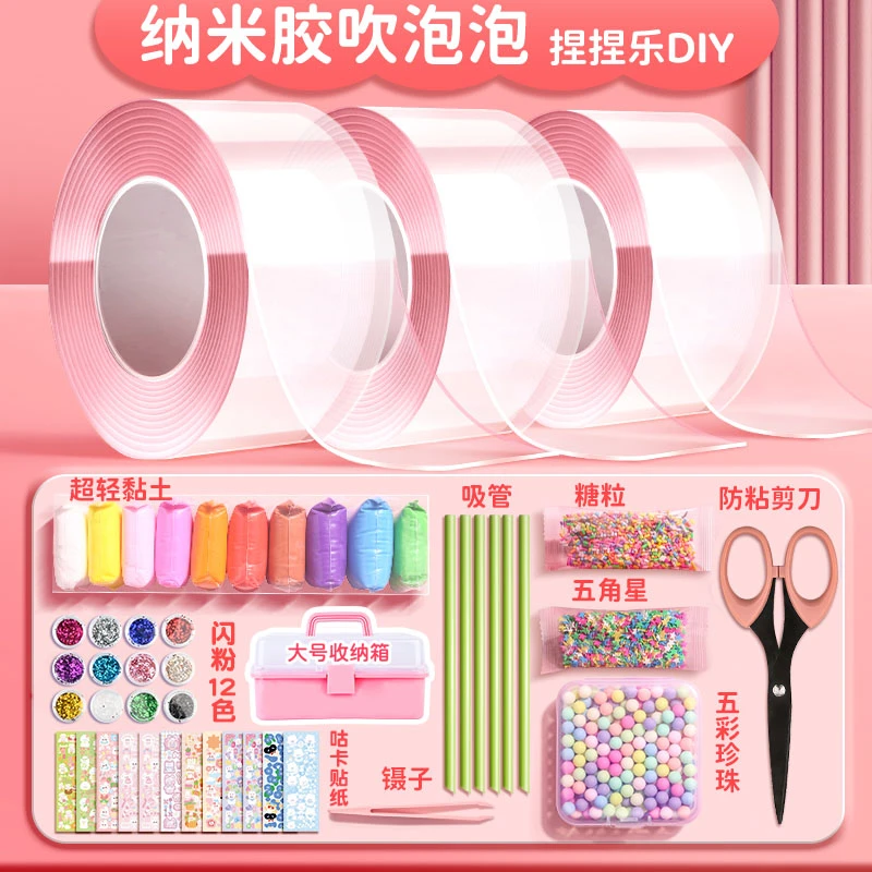 手工纳米胶捏捏乐材料包套装纳米胶带吹泡泡儿童解压玩具diy闪粉