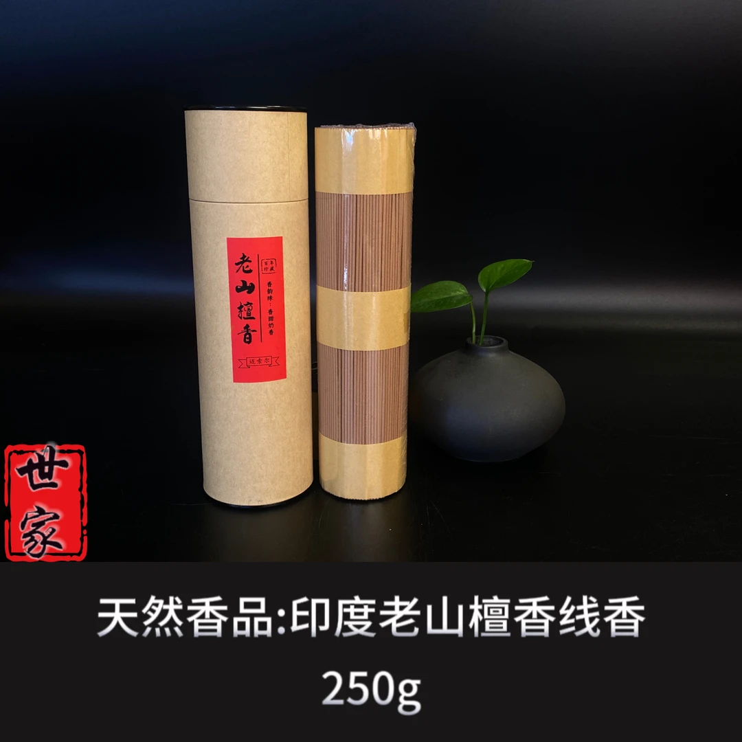 天然香品印度老山檀香 线香--00047