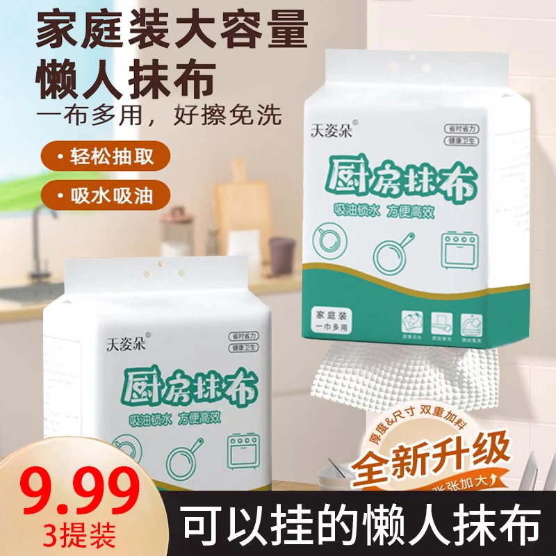 【厨房抹布三提装】天姿朵清洁抹布悬挂抽取式去污渍一次性厨房抹布