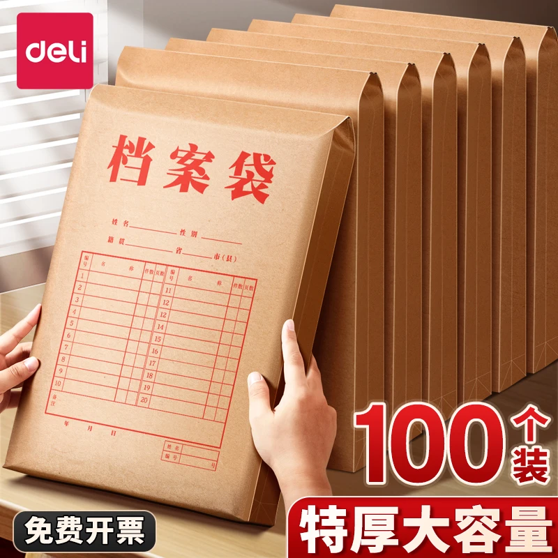 得力牛皮纸档案袋文件袋50个文档a4文件夹收纳袋资料袋批发标袋