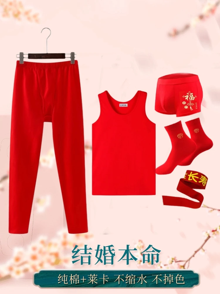 结婚本命男士纯棉红色喜庆打底线裤大码底裤男大红色背心内裤袜子