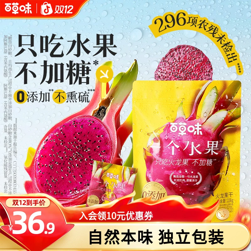 百草味火龙果干228g不熏硫无白砂糖果脯果干解馋小零食独立包装DB