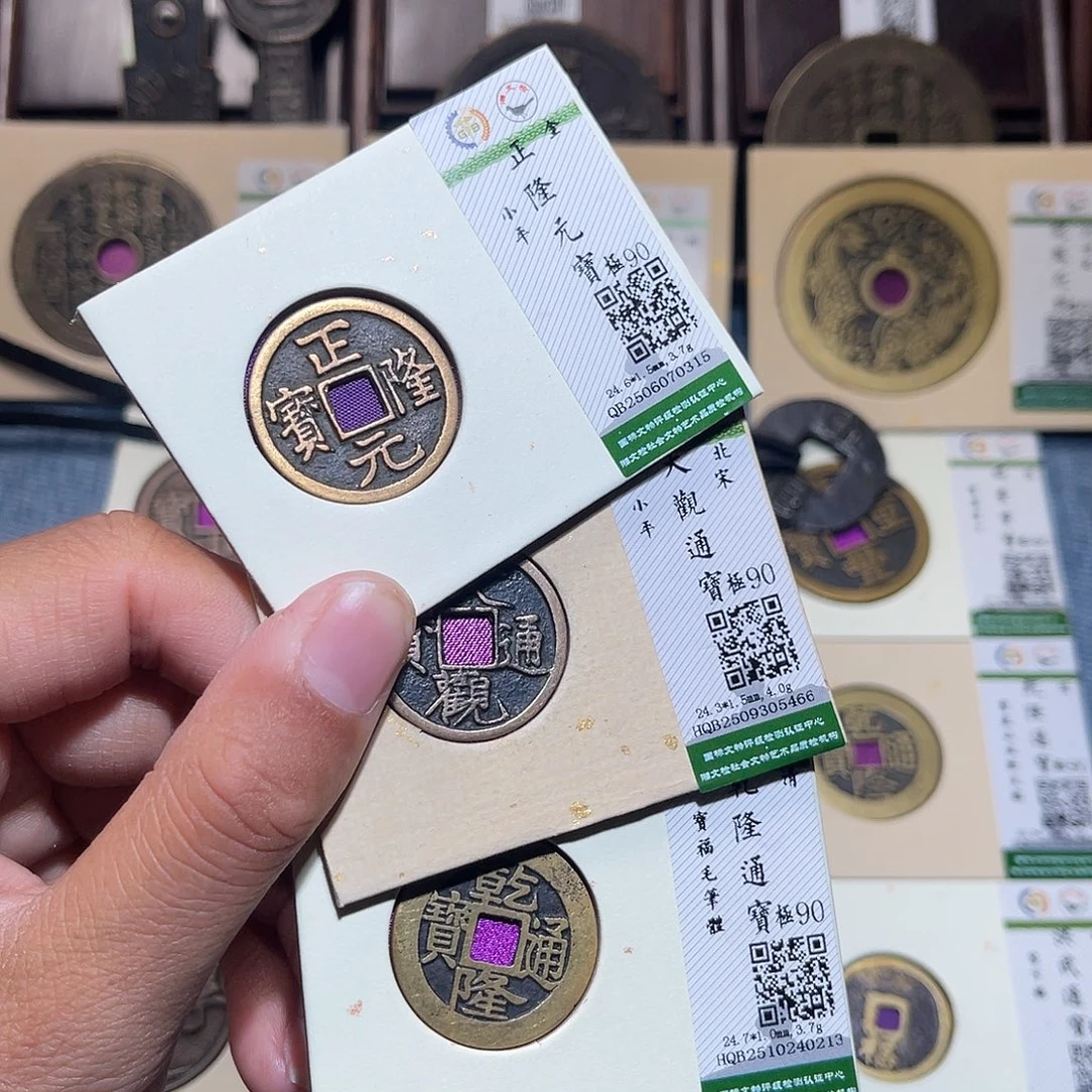 铜隆兴收藏兰兰正大钱315.466.213