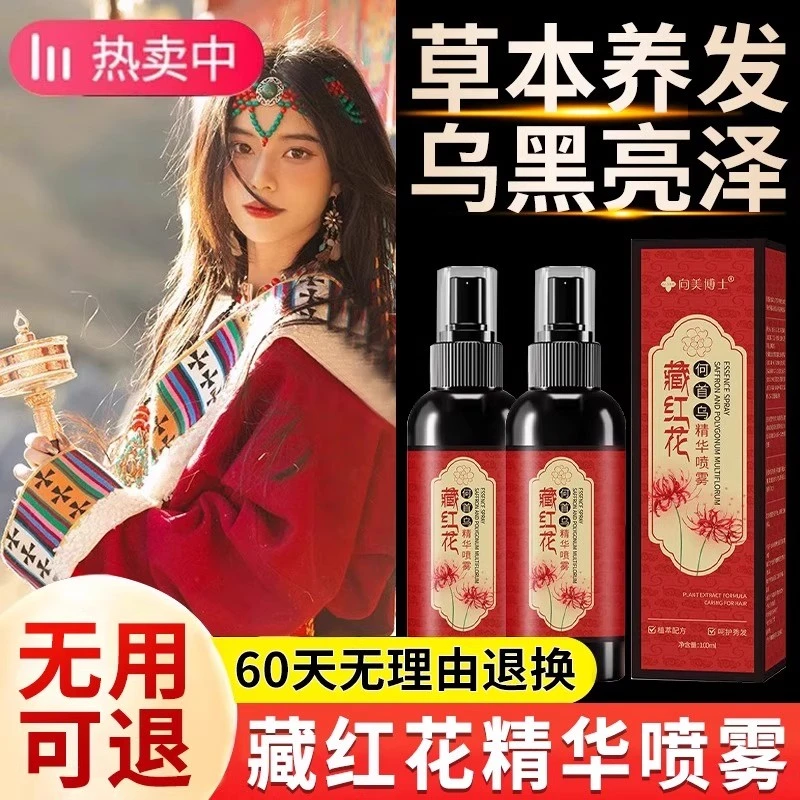 向美博士草本植萃藏红花黑灵芝黑首乌精华液喷雾滋润秀发温和护理