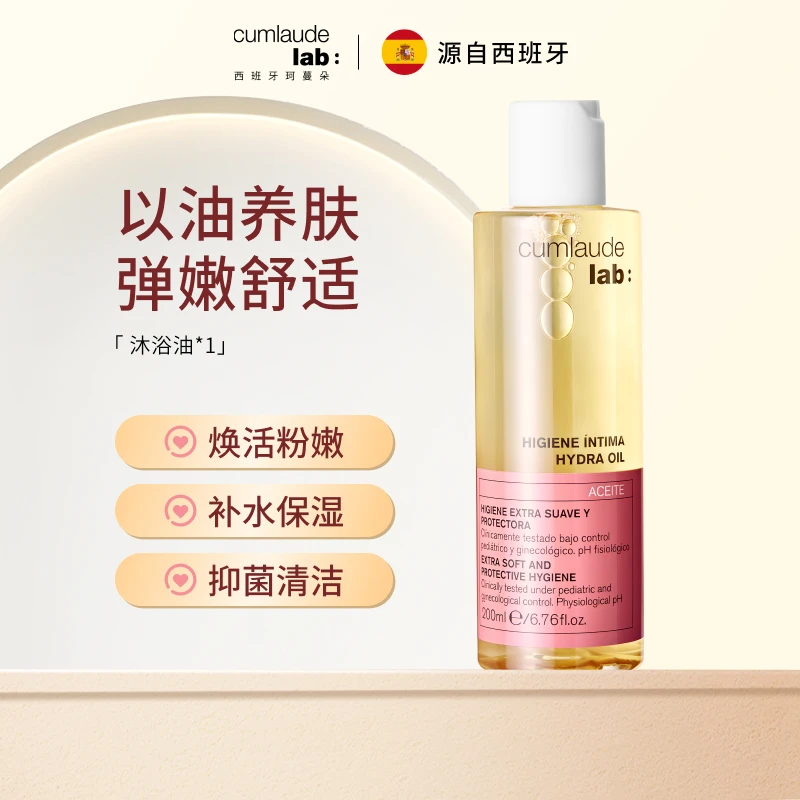 【身体洁净】珂蔓朵清洁沐浴油舒缓精华油抑菌洁味女性身体温和护理
