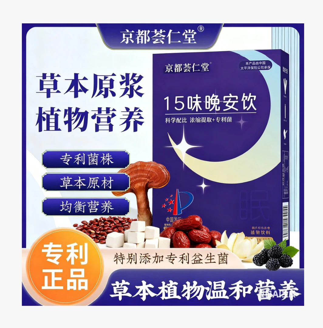 15味晚安饮 科学配比真材实料