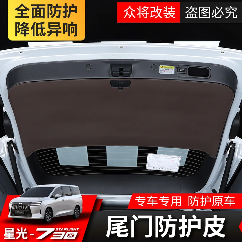 五菱星光730专用尾门贴皮内饰改装防护后门包皮汽车装饰贴防刮花