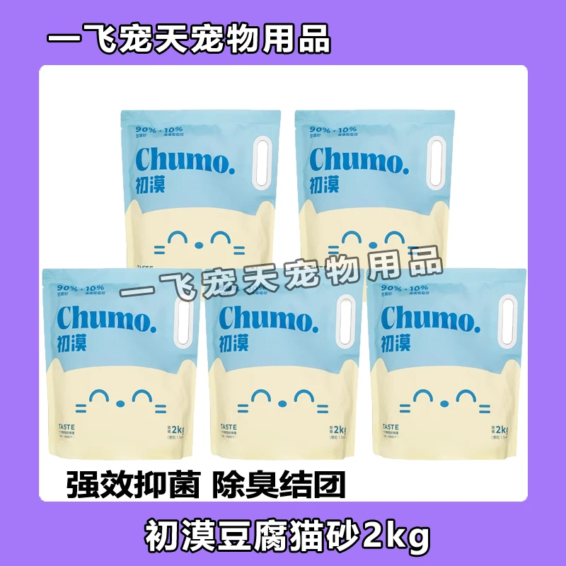 初漠豆腐猫砂除臭无尘不粘底可冲厕所1.5mm细颗粒猫砂2kg