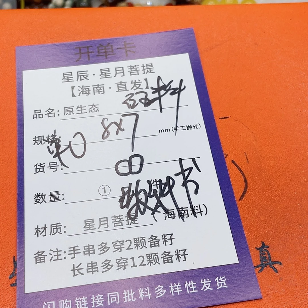 星月菩提手串8h h h h h h h h h