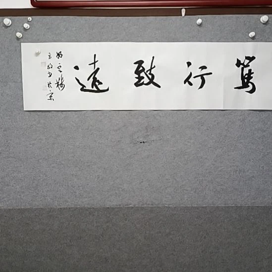 书法笃行致远四尺对开书法作品