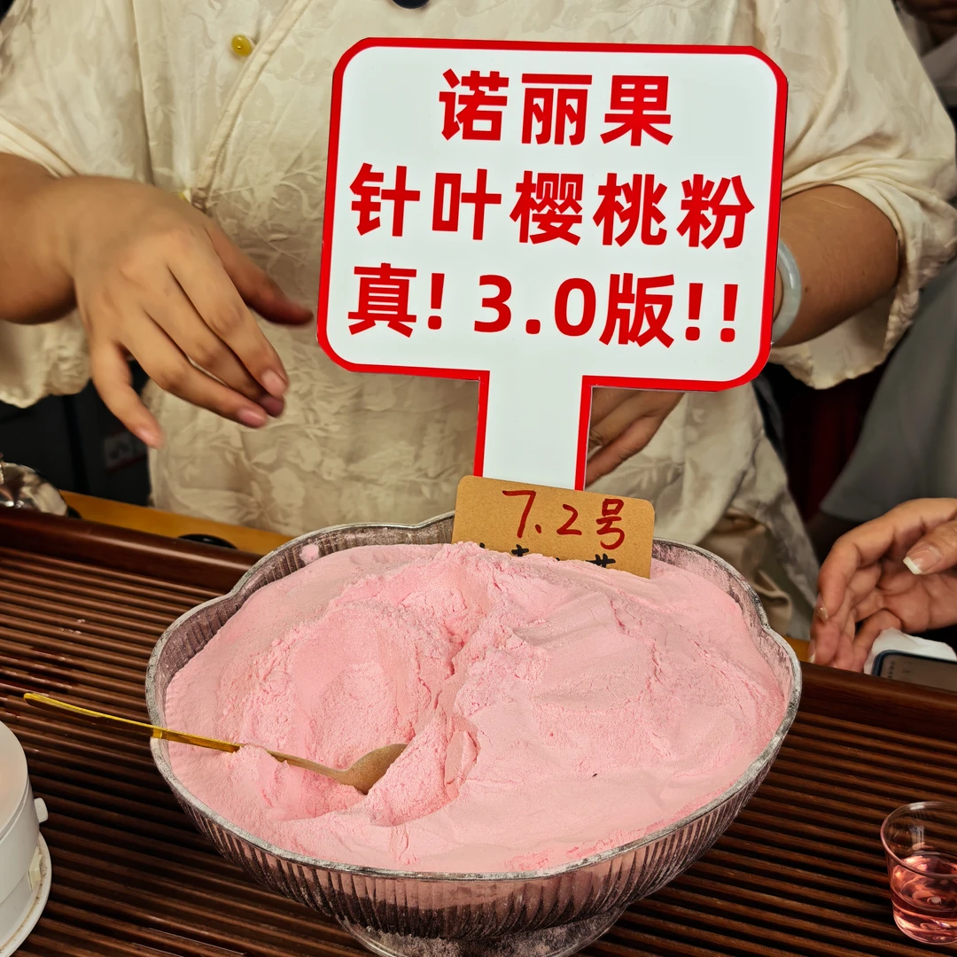 诺丽果针叶樱桃粉 油滚蛋大扫除3.0+ 冬青收茶