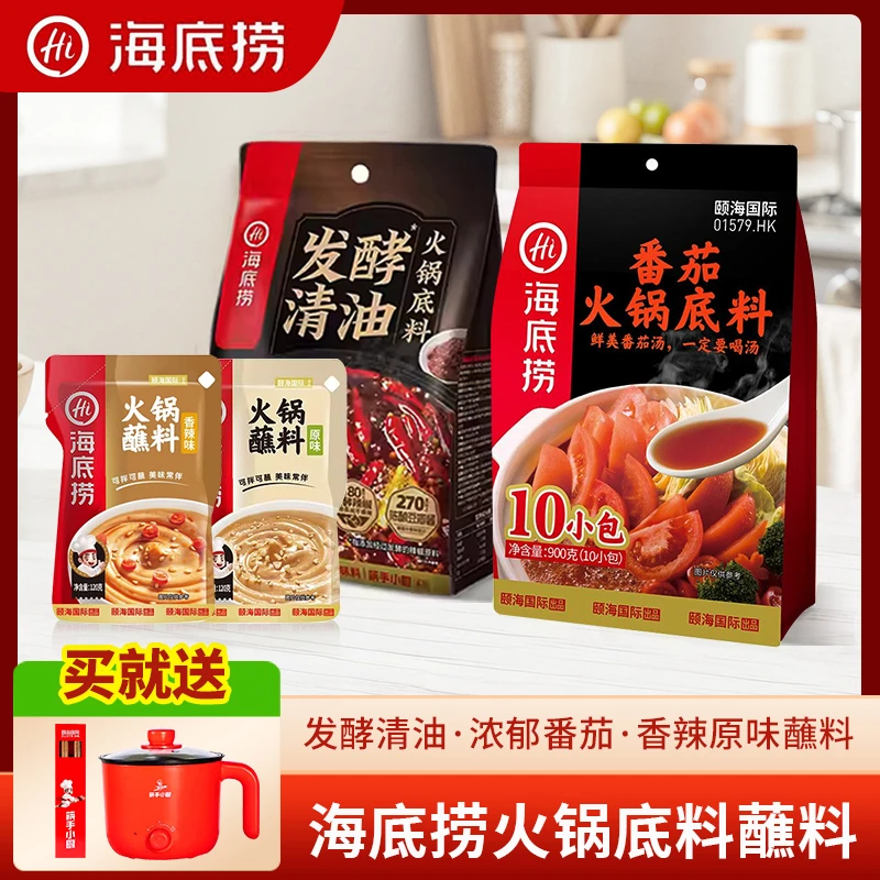 【26年2月到期】海底捞发酵清油番茄火锅底料