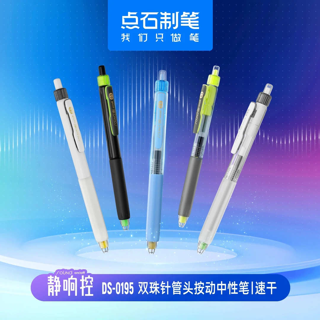 点石制笔静响控中性笔0.5mm黑红芯速干顺滑双珠大容量学生书写