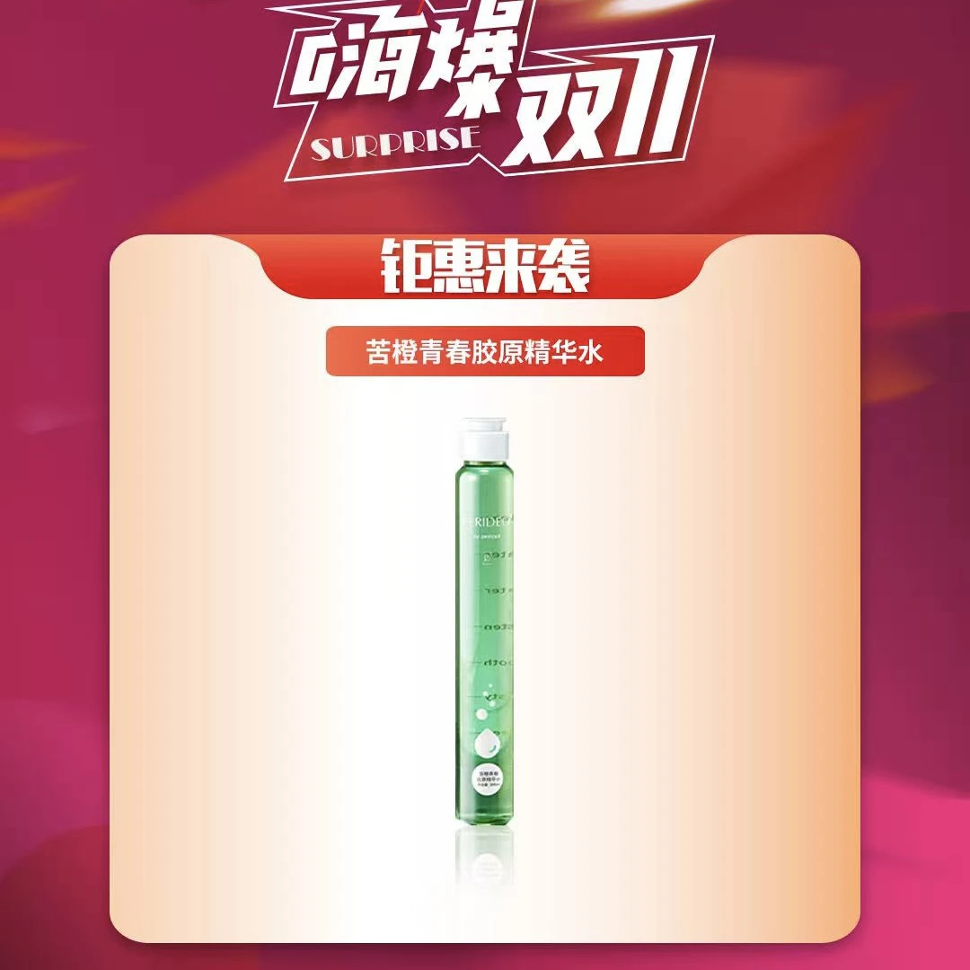 PERIDEO苦橙青春胶原精华水