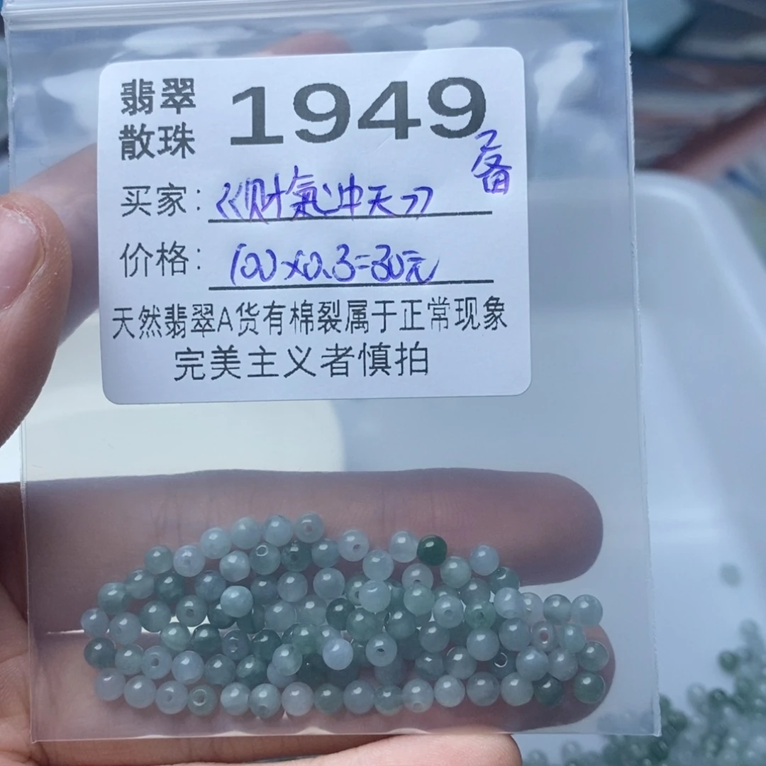 《****翡翠散珠翡翠珠珠