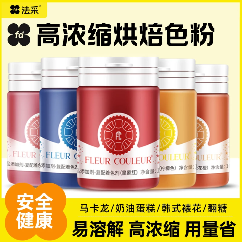 法采油溶色粉15g高浓度烘焙调色巧克力上色可食用蛋糕