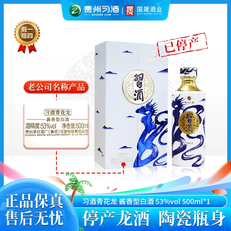 习酒【已停产】青花龙2022年陶瓷瓶贵州酱香型白酒 单支装53度500ml