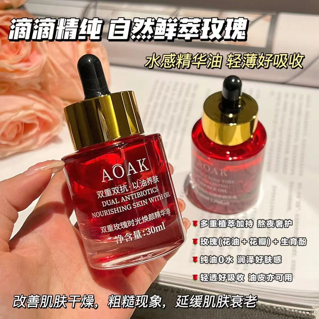 AOAK玫瑰精华油以油养肤紧致淡细纹护肤保湿抗皱焕亮面部护理精油