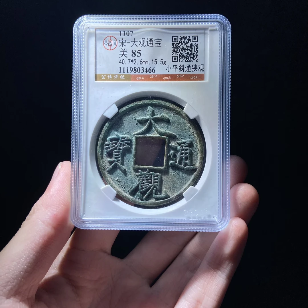 kh--zd 大观通宝 3466