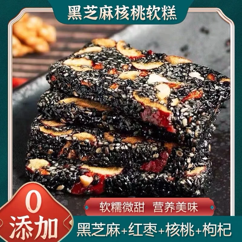 黑芝麻营养糕点心纯手工切糕小零食批发孕妇健康枸杞软糕