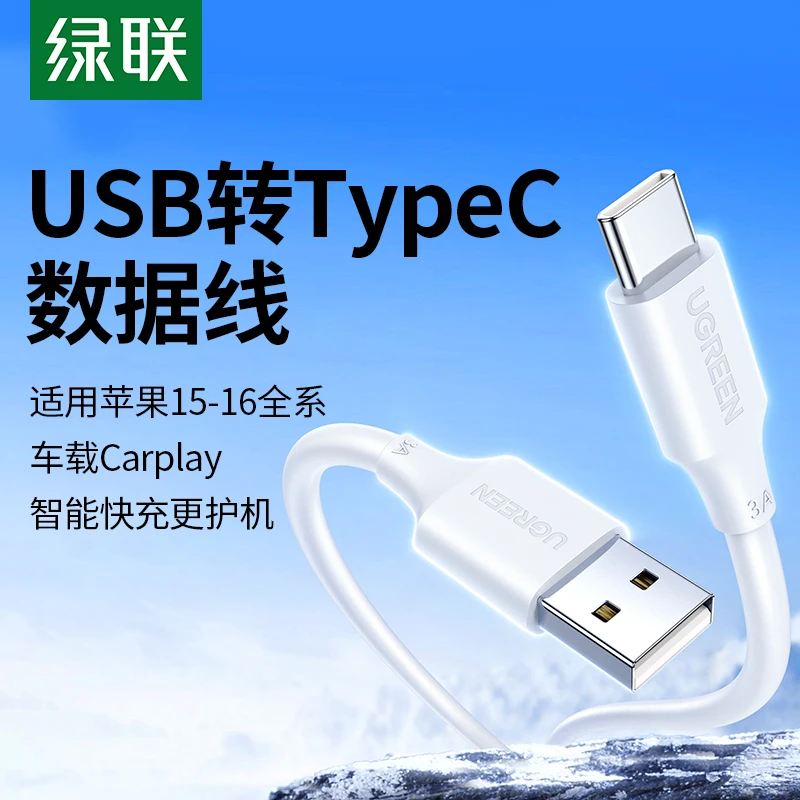绿联0.25米充电线typec数据线3A适用苹果iPhone16小米华为vivo