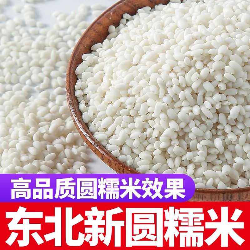 东北新糯米正宗圆粒白江米包粽子糍粑糯农家大米五谷杂粮