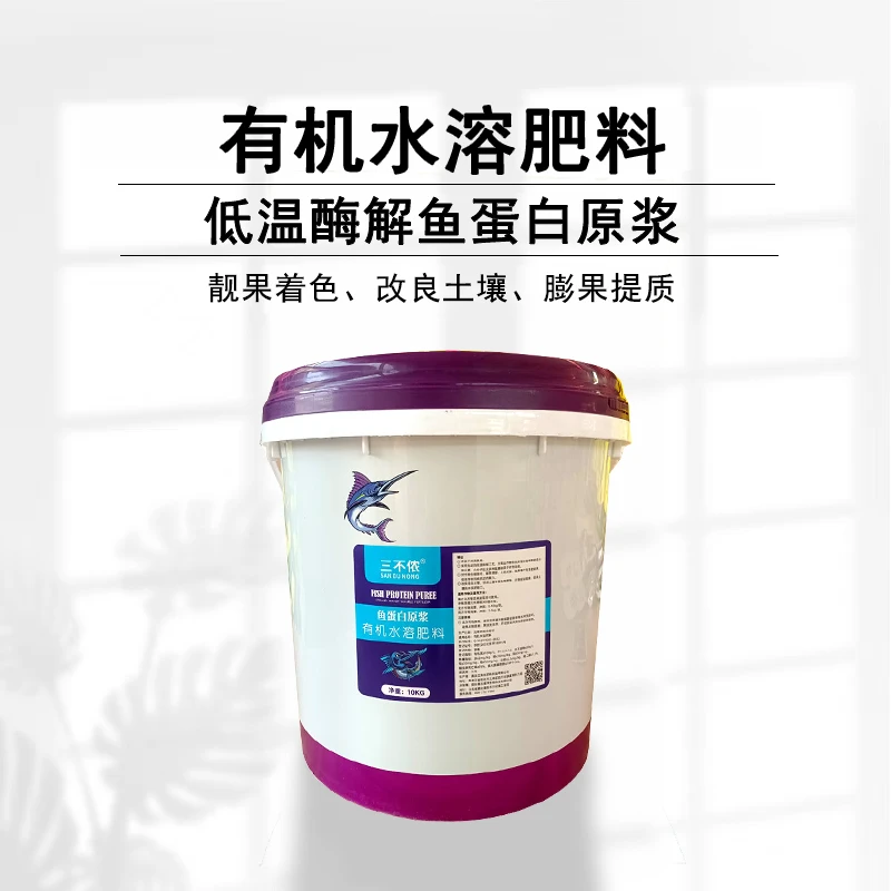 【视频同款拍1发2】鱼蛋白有机水溶肥料桶装植物通用氨基酸提高品质