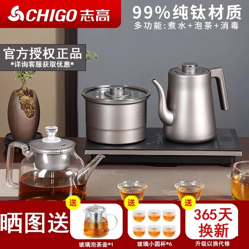 志高煮茶纯钛电热水壶茶炉泡茶保温一体智能恒温全自动消毒烧水壶