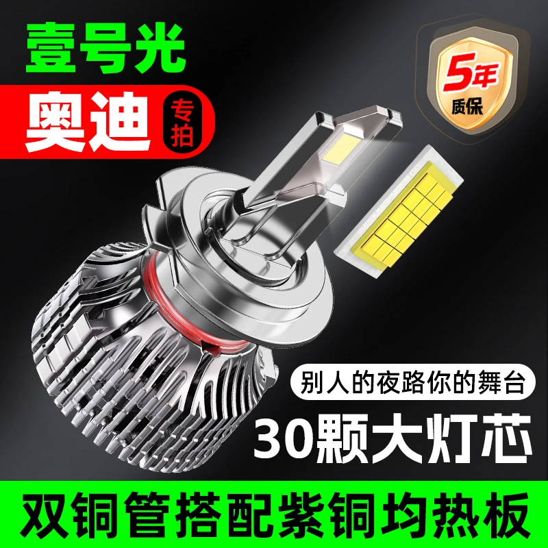 【奥迪】led汽车大灯A4A6强光A8Q3Q5O7远近光一体超亮聚光车灯