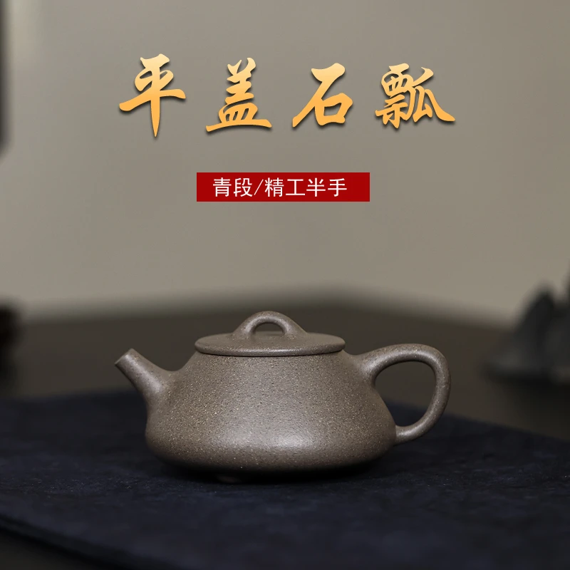 [陈壶宝藏]平盖石瓢 青段 半手工约120毫升适合一人喝茶紫砂壶