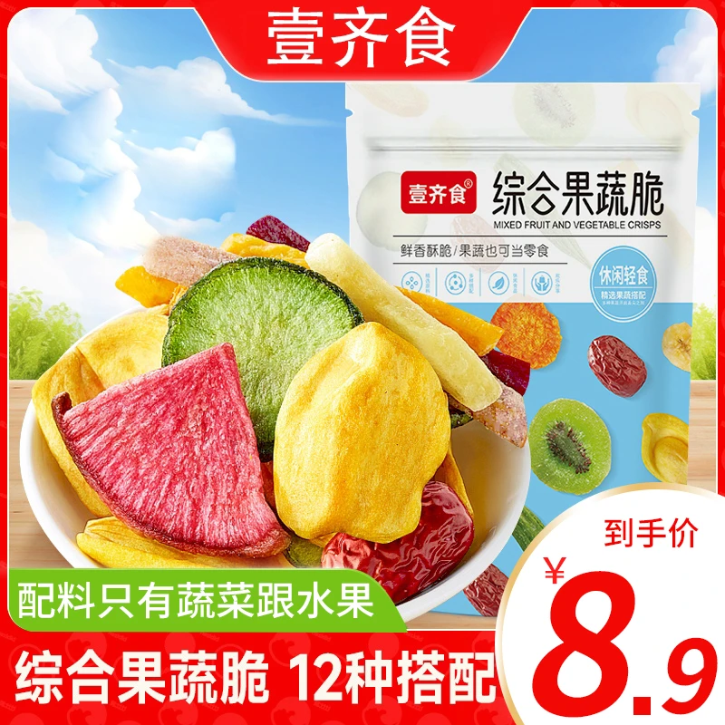 【8,9/半斤一大袋】综合果蔬脆水果干蔬菜干休闲零食营养美味