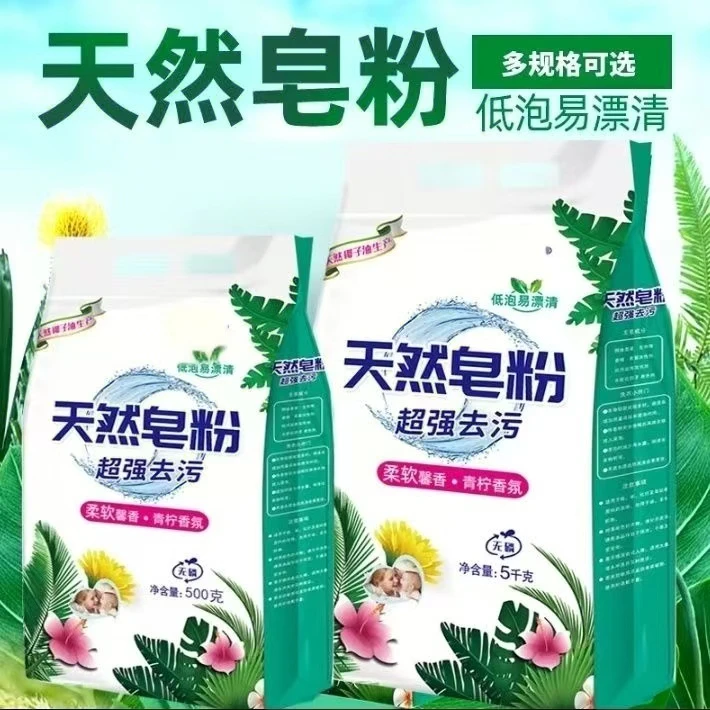 [三单五单囤]天然皂粉洗衣粉去污去渍无磷超强去污冷水速溶家庭装